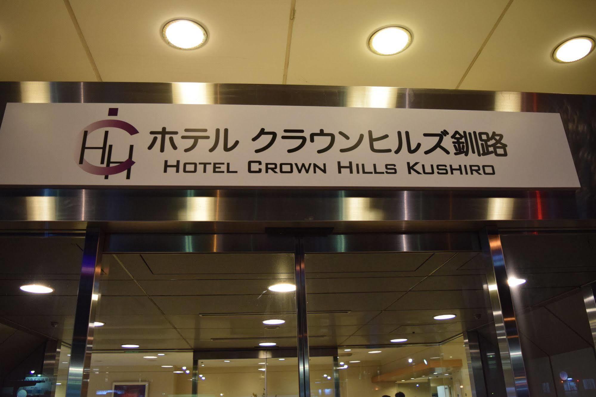 Hotel Crown Hills Kushiro Exterior photo
